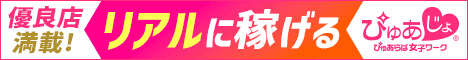 京橋風俗求人･高収入アルバイト情報｜【ぴゅあじょ】
