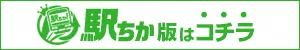【スピード京橋店】駅ちか版はコチラ