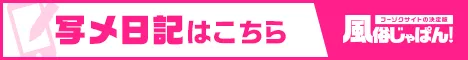 写メ日記一覧 スピード京橋店｜風俗じゃぱん
