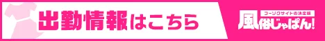 出勤情報一覧 スピード京橋店｜風俗じゃぱん
