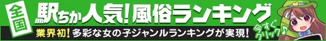 京橋のホテヘル情報は[駅ちか]におまかせ
